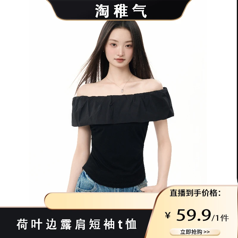 【鹿小倩专属】粉色荷叶边露肩短袖t恤女装夏季2025新款修身上衣