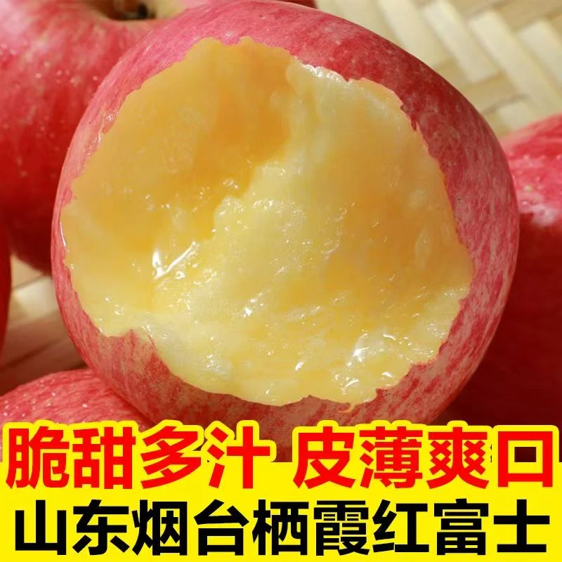 山东烟台红富士苹果新鲜当季应季脆甜多汁条纹苹果包邮