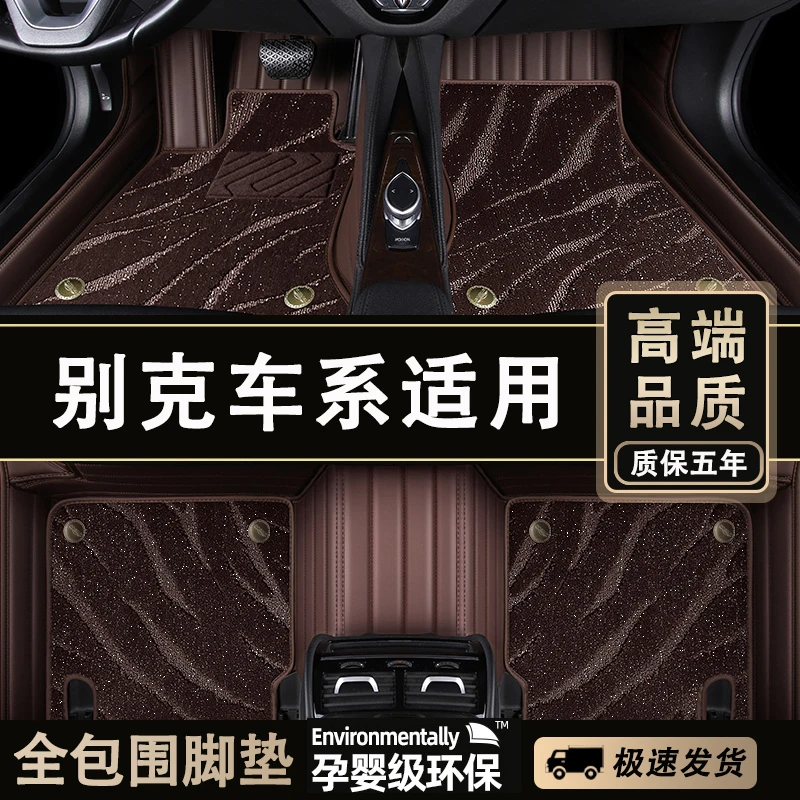 适用于【别克车系】君威君越威朗昂科威英朗E5E4专车全包围汽车脚垫