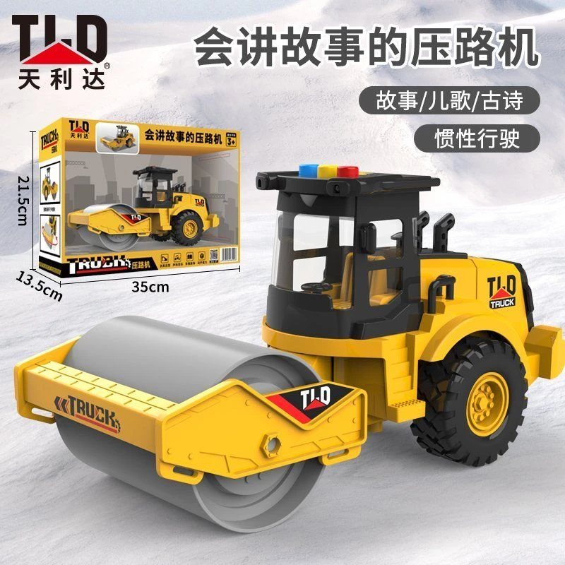 儿童大号压路机玩具车工程车惯性男孩天利达讲故事