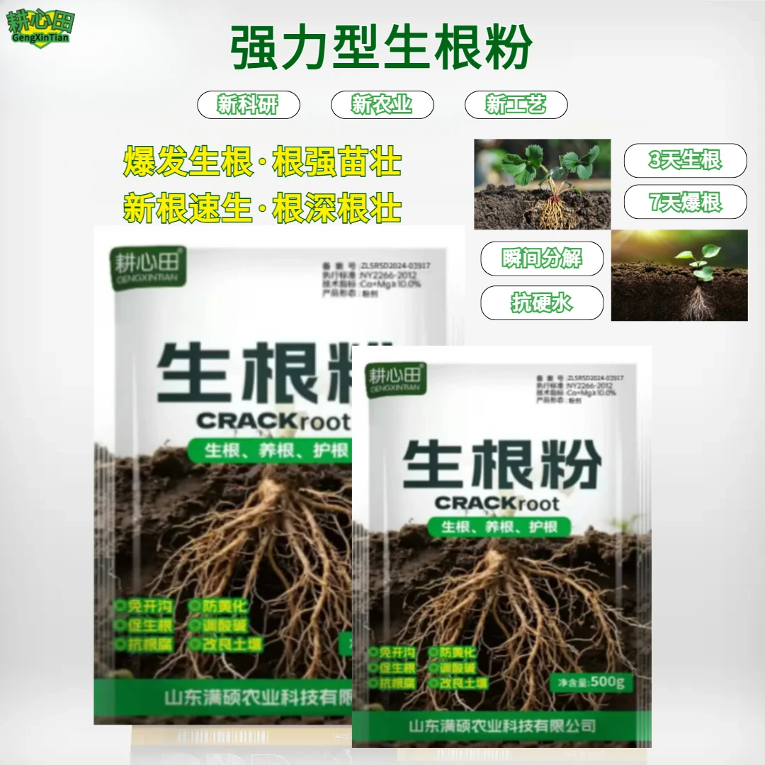 【加强版】快速生根粉植物园艺通用壮根改土花肥月水培喷施叶面肥料