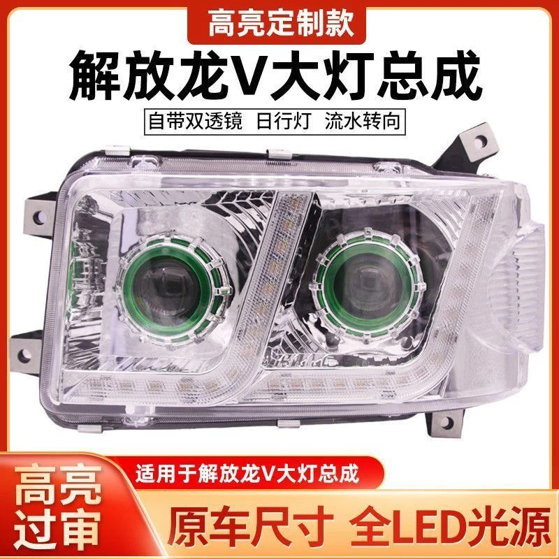 适用解放重卡货车龙V龙威前大灯青岛解放龙v前照明灯大灯麟VH大灯