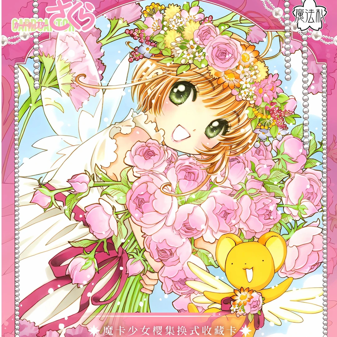【叠叠双倍开】魔法扎 魔卡少女樱第四弹 集换式收藏卡牌