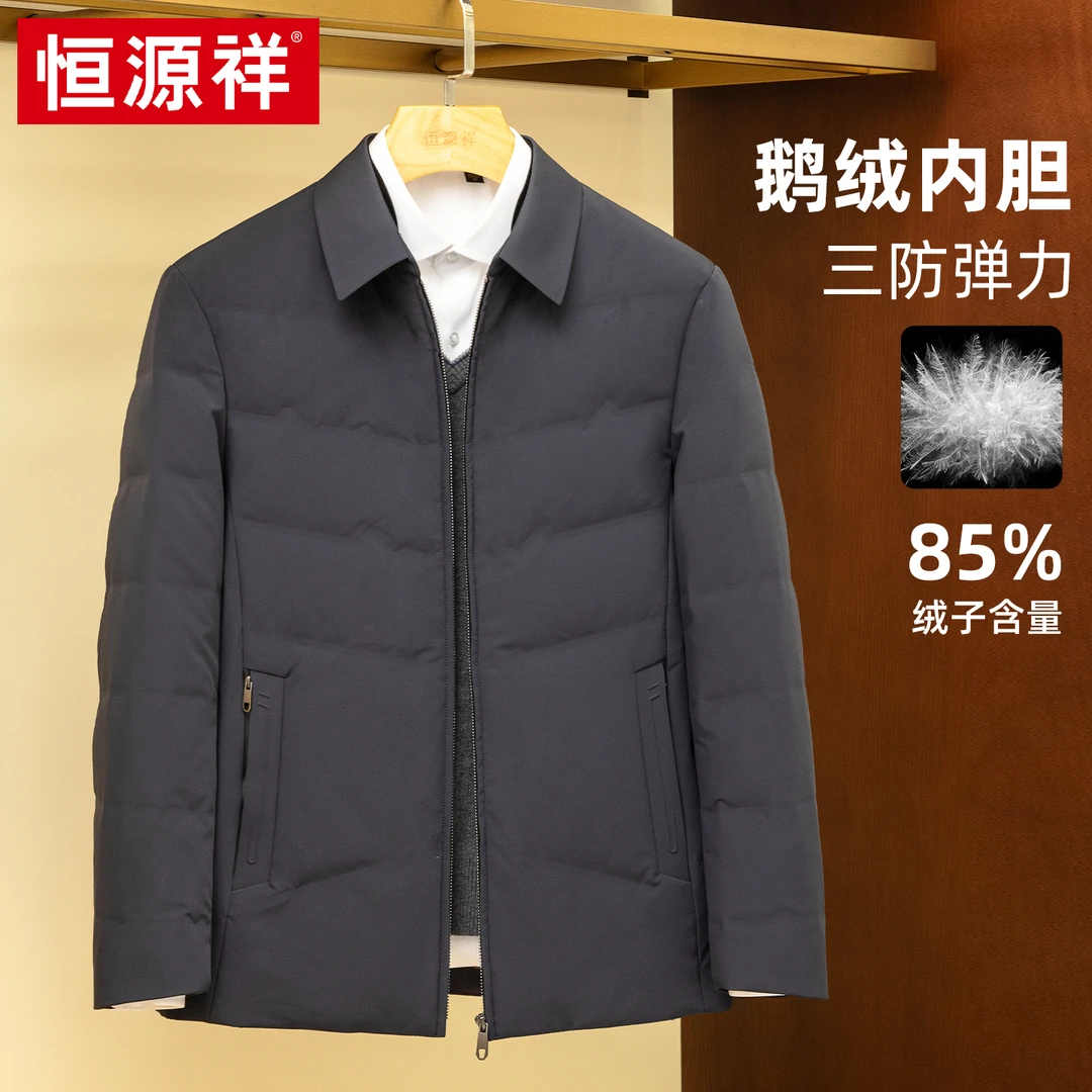 恒源祥白鹅绒羽绒夹克男士冬季高档商务行政中老年爸爸羽绒服外套