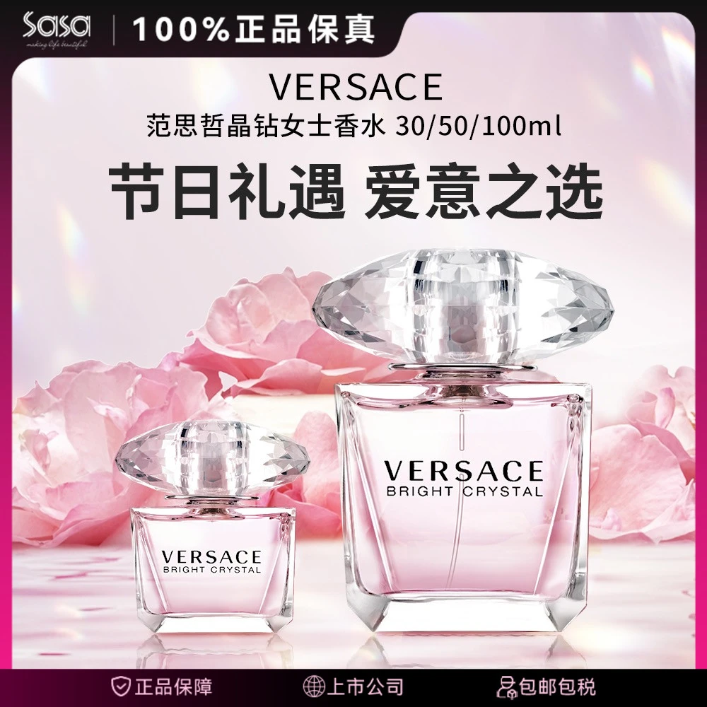 范思哲粉色晶钻女士淡香水EDT清新节日高端礼物花香持久留香粉钻