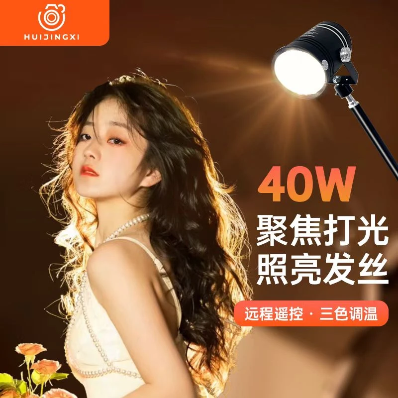 发丝灯直播摄影专用聚光美颜打造主播头顶氛围感打光灯