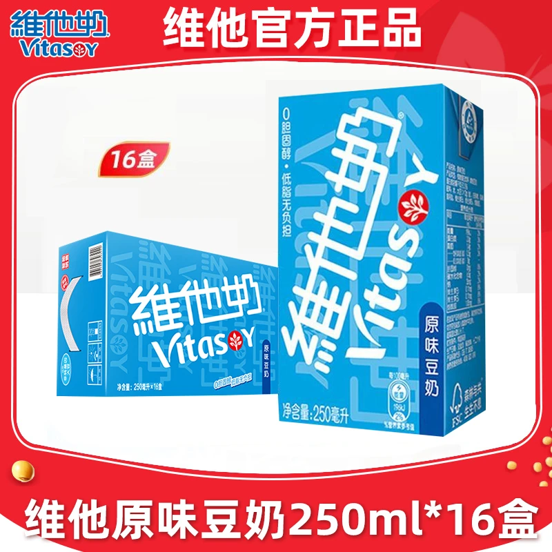 【礼盒装】维他奶原味豆奶250ml*16盒整箱早餐奶植物蛋白饮料饮品