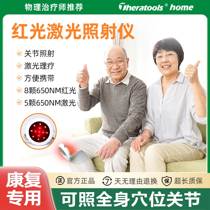 红光激光红外线半导体激光照射仪照射全身穴位关节半导体激光照射
