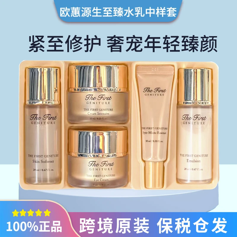 OHUI欧惠源生致臻水乳霜套盒中样旅行便携装补水保湿提拉紧致修护
