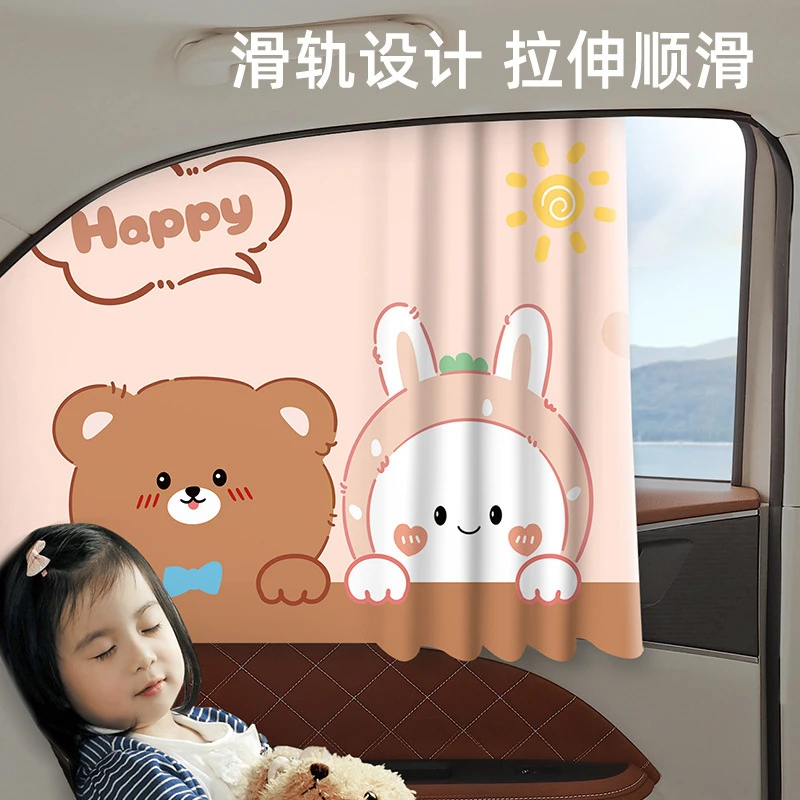 汽车遮阳帘轨道式宝宝车用窗帘遮光挡卡通车载侧窗防晒隔热隐私帘