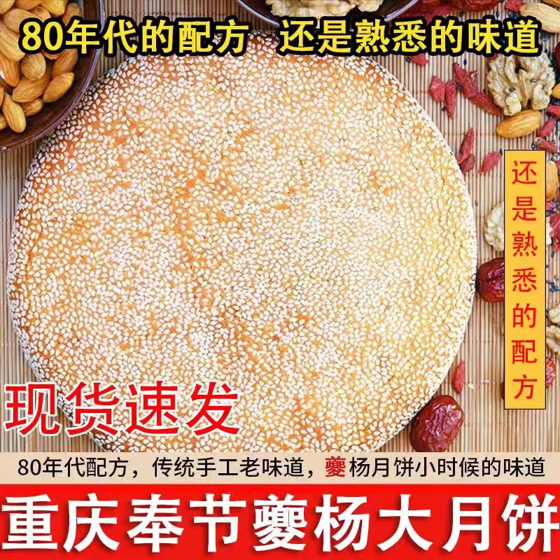 重庆奉节大月饼传统老式芝麻手工五仁月饼重庆土特产中秋送礼