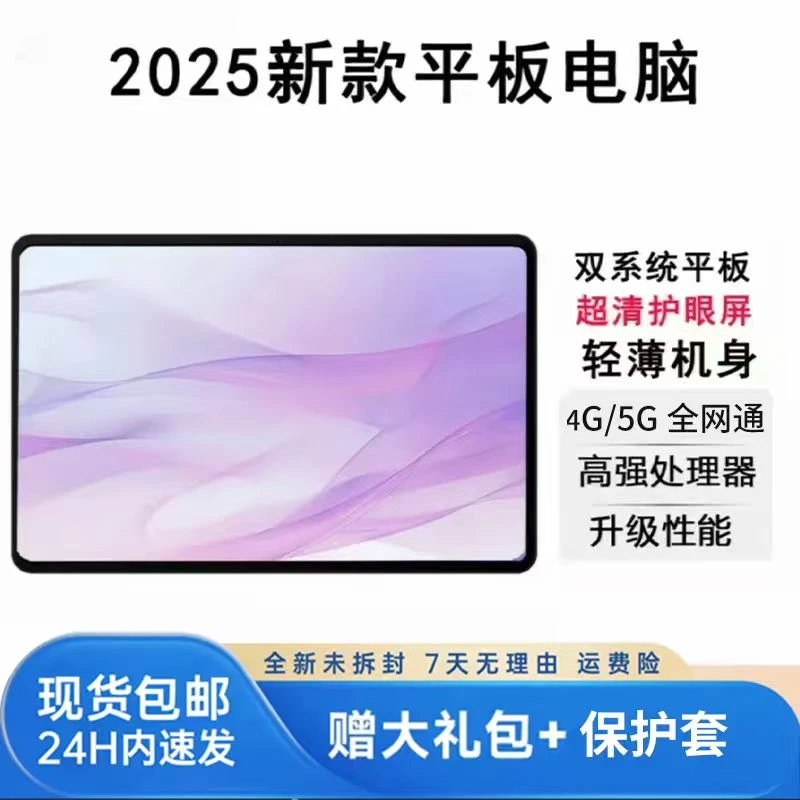 【2025款】全新未拆封新款平板padPro高清护眼娱 乐学习办公三合一