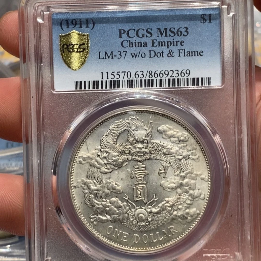 银PCGS63大清宣三深打店2-2369