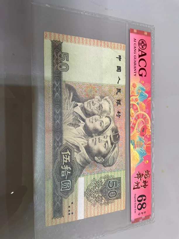 【佳宜】直播间 退市四版币90年50一张