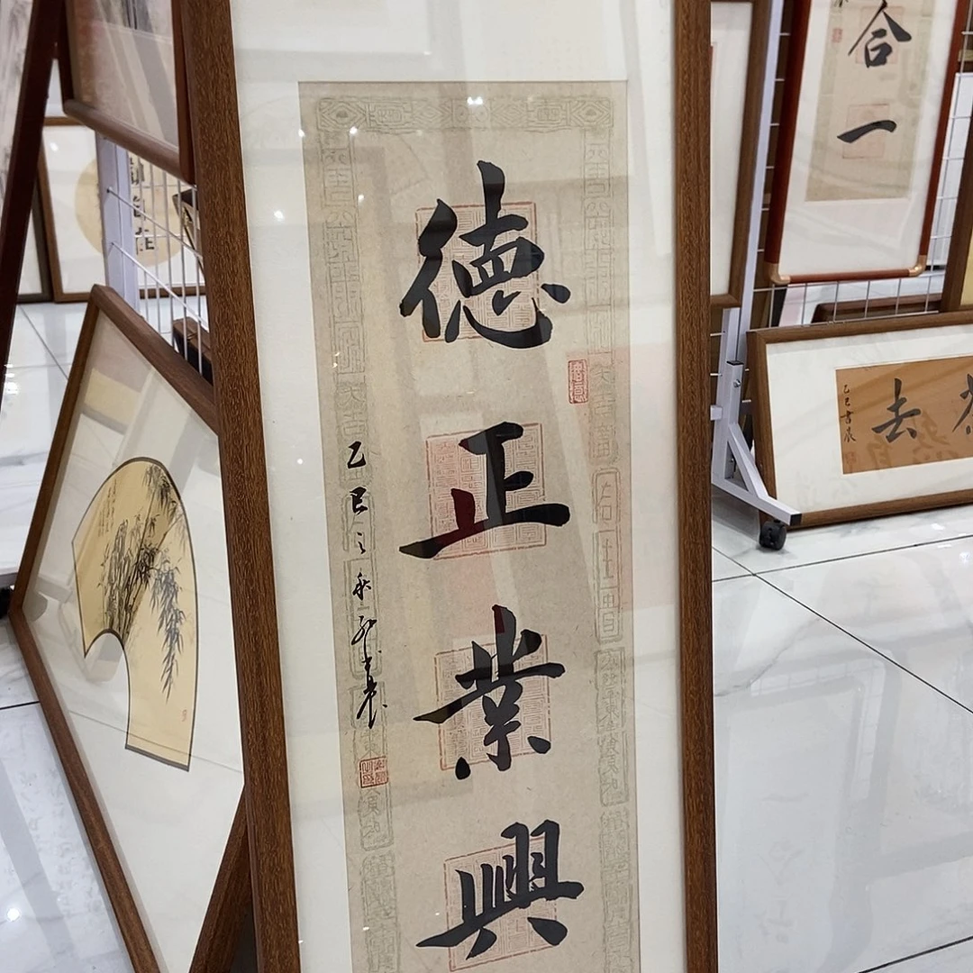 书法德正业兴3090 cm实木装裱本人书写