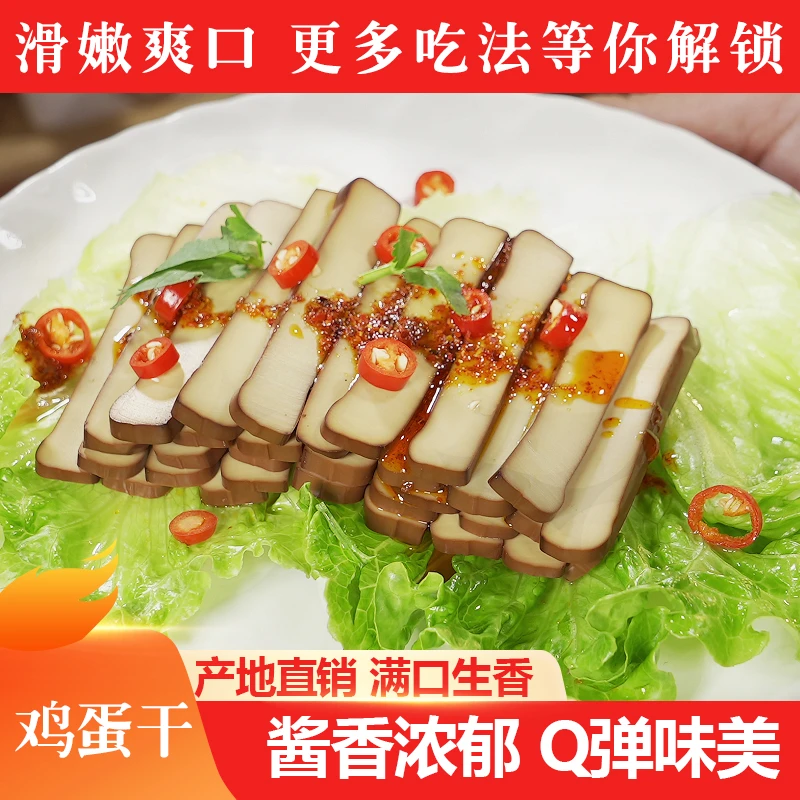 到手16袋 鸡蛋干传统酱香风味凉拌炒菜涮火锅开袋即食