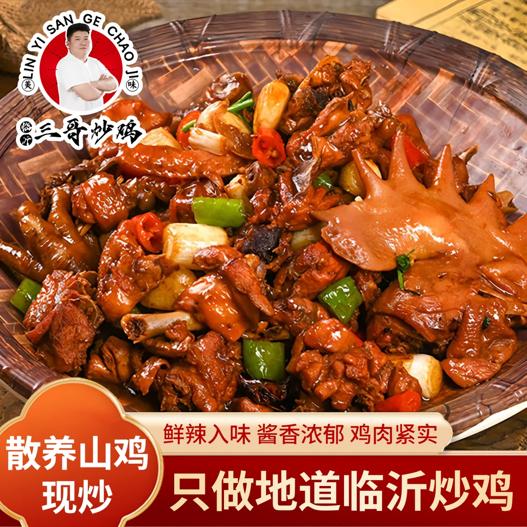 临沂炒鸡单锅单灶真空锁鲜酱香浓郁鲜香麻辣