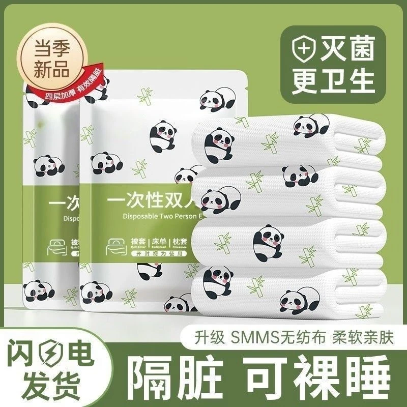 一次性床上四件套无菌旅行酒店旅游用品加厚便携宾馆民宿