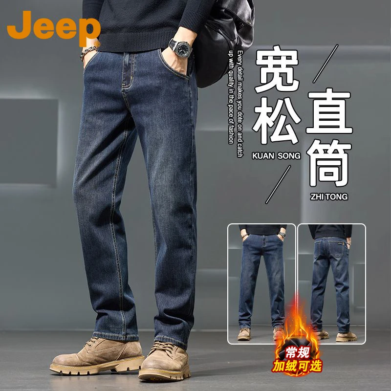 JEEP吉普高端牛仔裤男士秋冬款加绒加厚宽松直筒弹力舒适休闲裤子