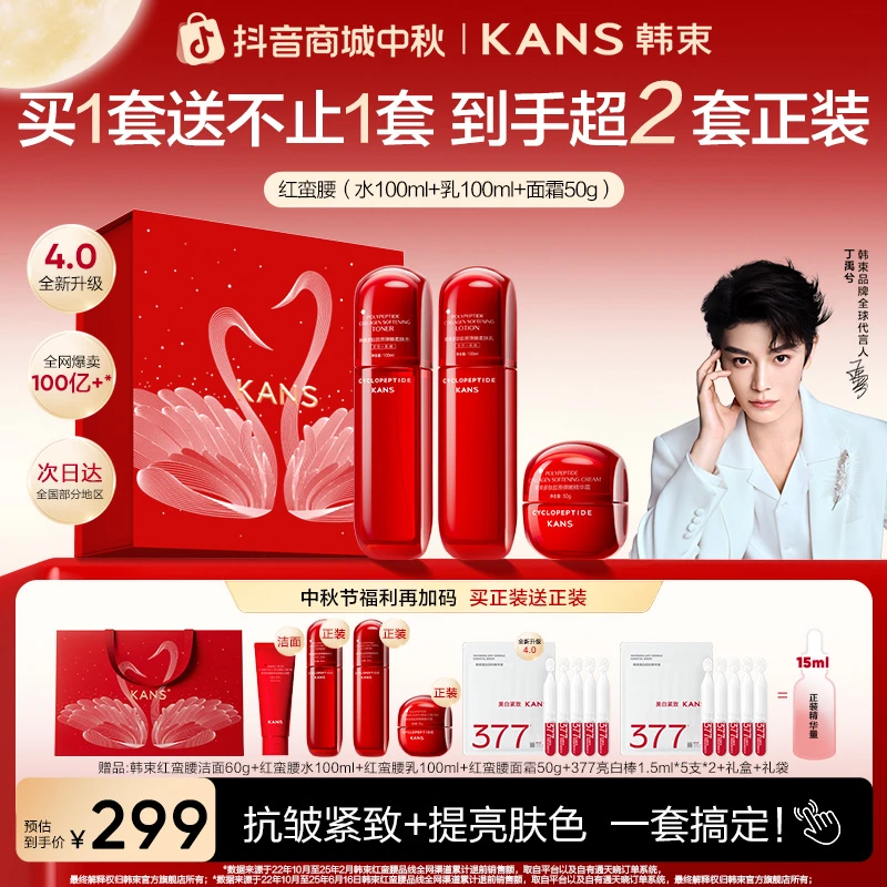 【周年庆】韩束红蛮腰4.0抗皱紧致洁面水乳精华面霜礼盒中秋送妈妈