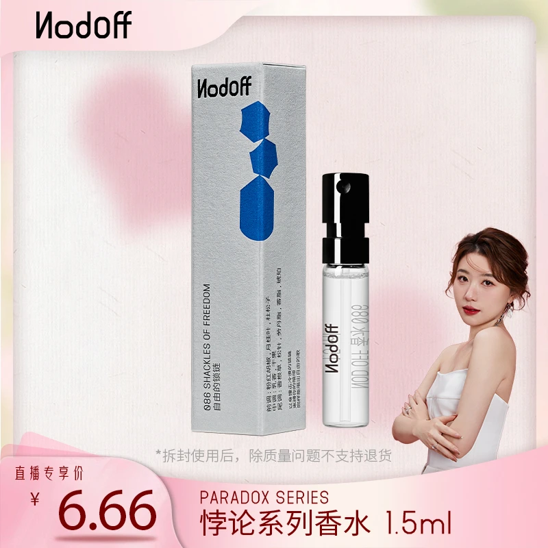 【霹雳乌贼专属】NodOff悖论系列苔痕烟鬼锁链船园丁香水1.5ml
