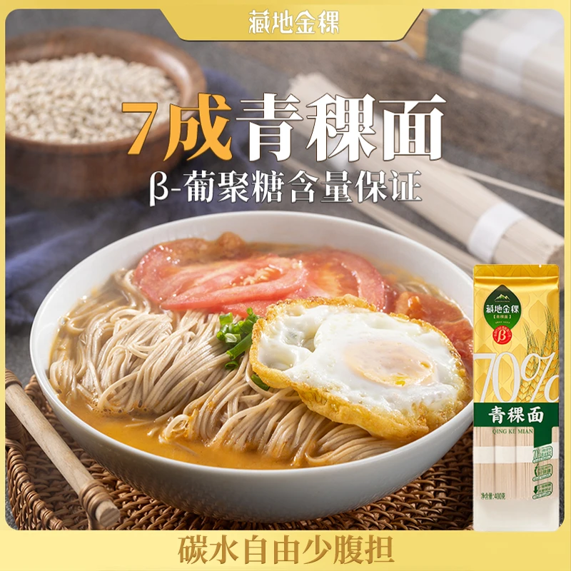 藏地金稞西藏70%青稞面五谷杂粗粮挂面高膳食低脂健康主食400g