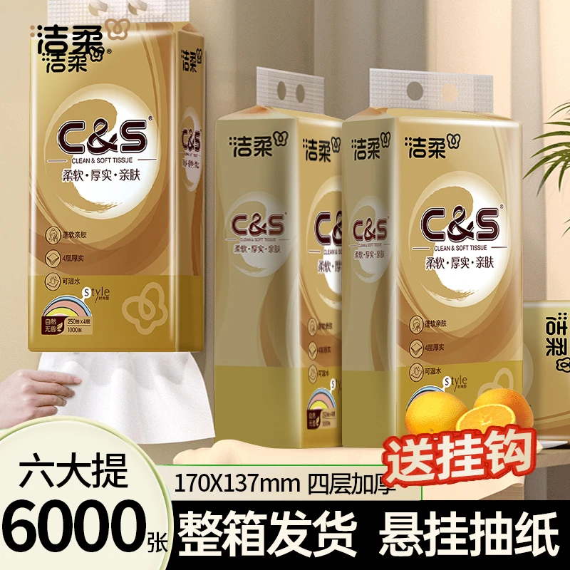 洁柔挂抽悬挂式抽纸大包加厚底部抽餐巾纸家用面巾纸1000张/提