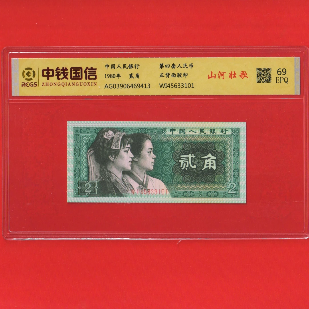 山河壮歌法定货币8002 号码多样性