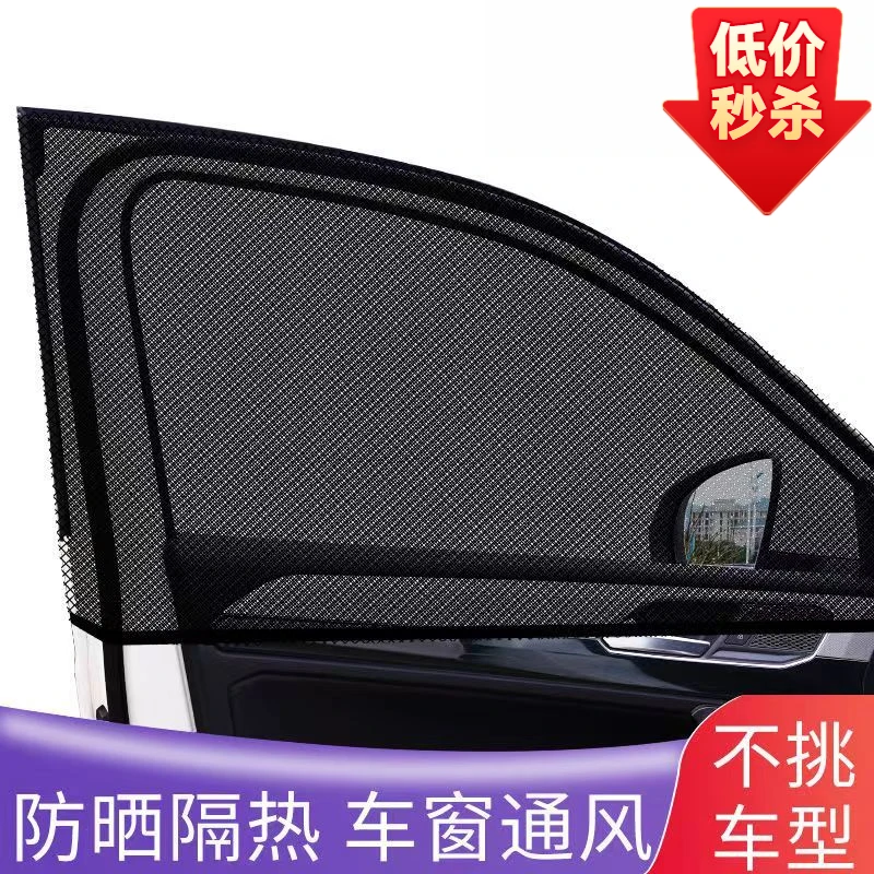夏季汽车防晒遮阳罩车隐私遮阳光窗帘防虫隔热神器纱窗通用防蚊网