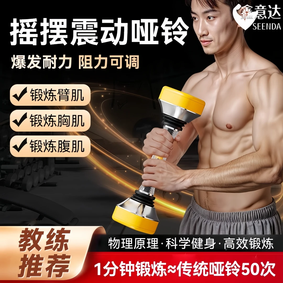 摇摆哑铃震动哑铃家用男士可调节居家健身女腹肌胸肌力量训练器材