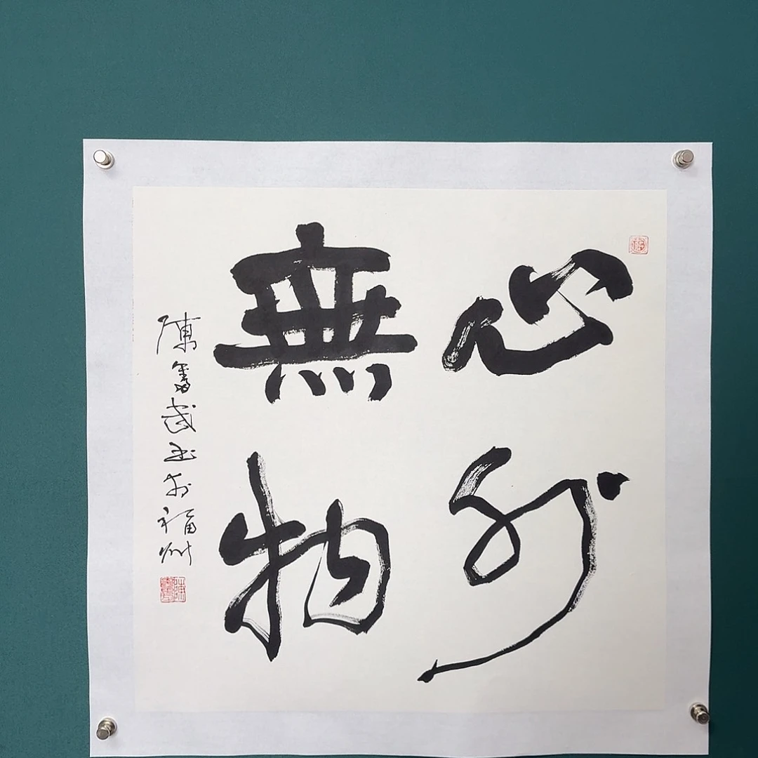 传统文化 心外无物