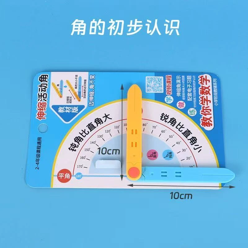 学纷伸缩活动角2-3年级数学学习专用老师推荐