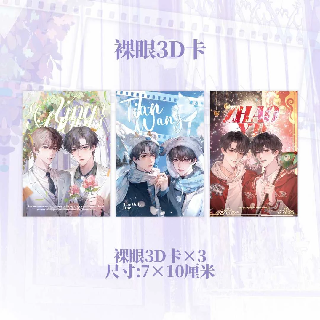 裸眼3D卡小卡三张随机掉落原耽书