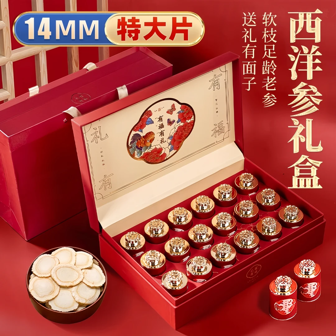 正宗西洋参礼盒滋补礼见家长送客户送父母长辈走亲戚营养礼品人参
