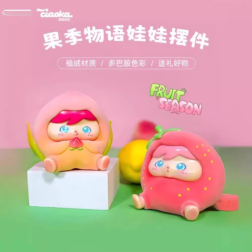 【踩尾数】果季物语盲盒系列-溪溪潮玩玩具摆件盲盒
