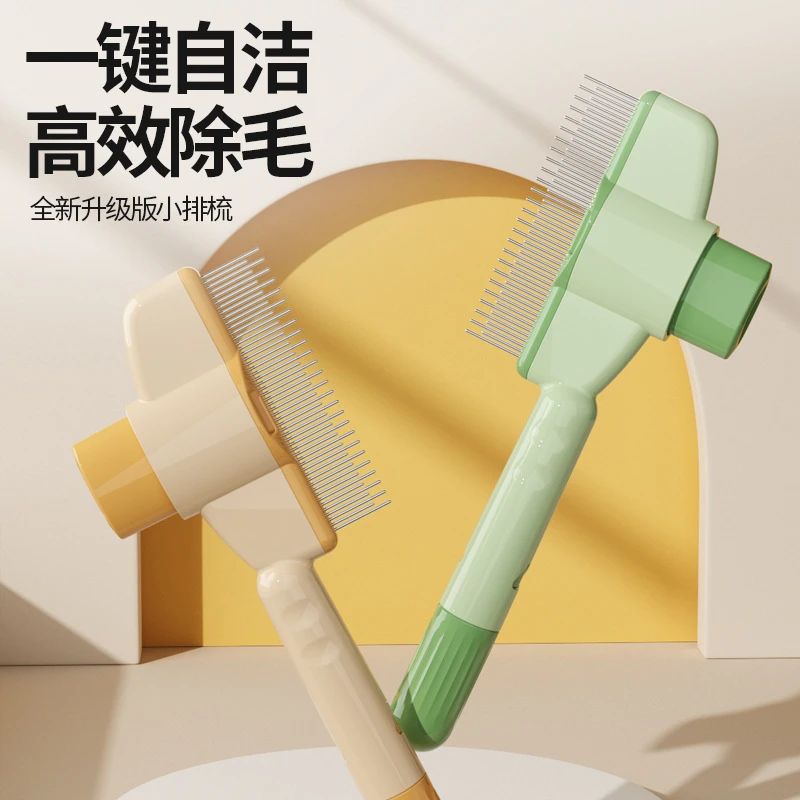 宠物梳自洁梳猫梳子去浮毛跳蚤梳针梳密齿梳清洁猫狗专用宠物用品