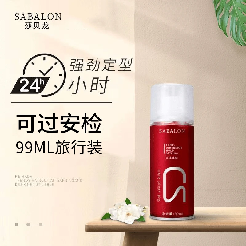 强力发胶小瓶过安检飞机高铁旅行装清香发胶蓬松持久定型喷雾99ml