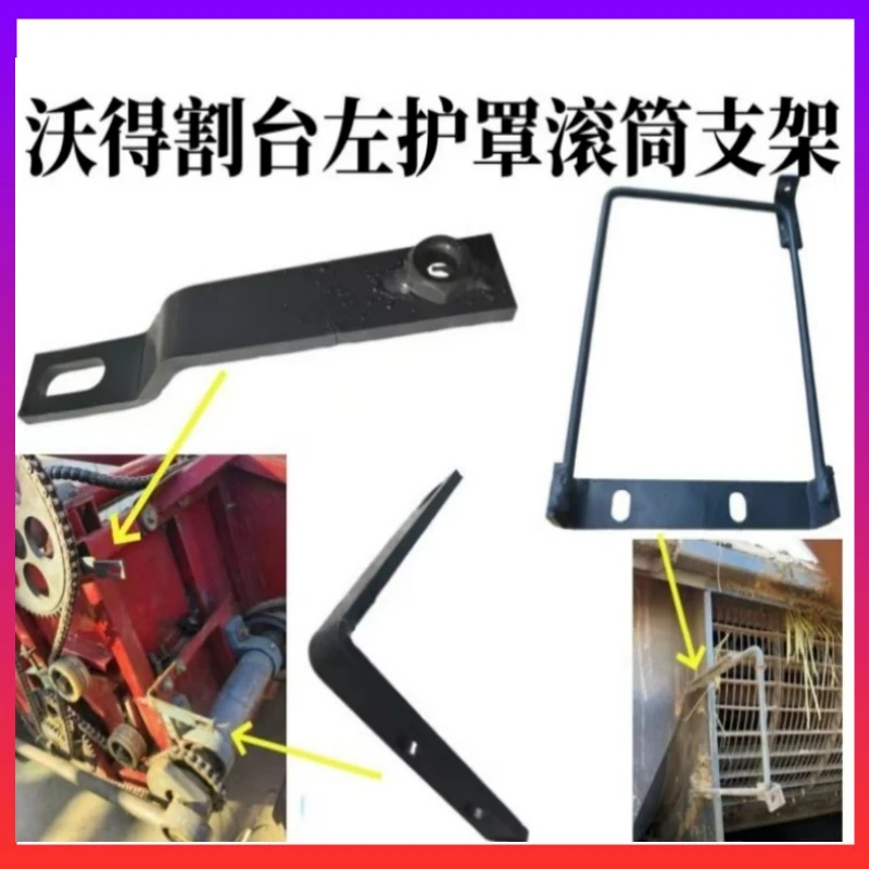 沃得锐龙收割机护罩支架割台左盖板固定架滚筒侧盖钢筋支架配件