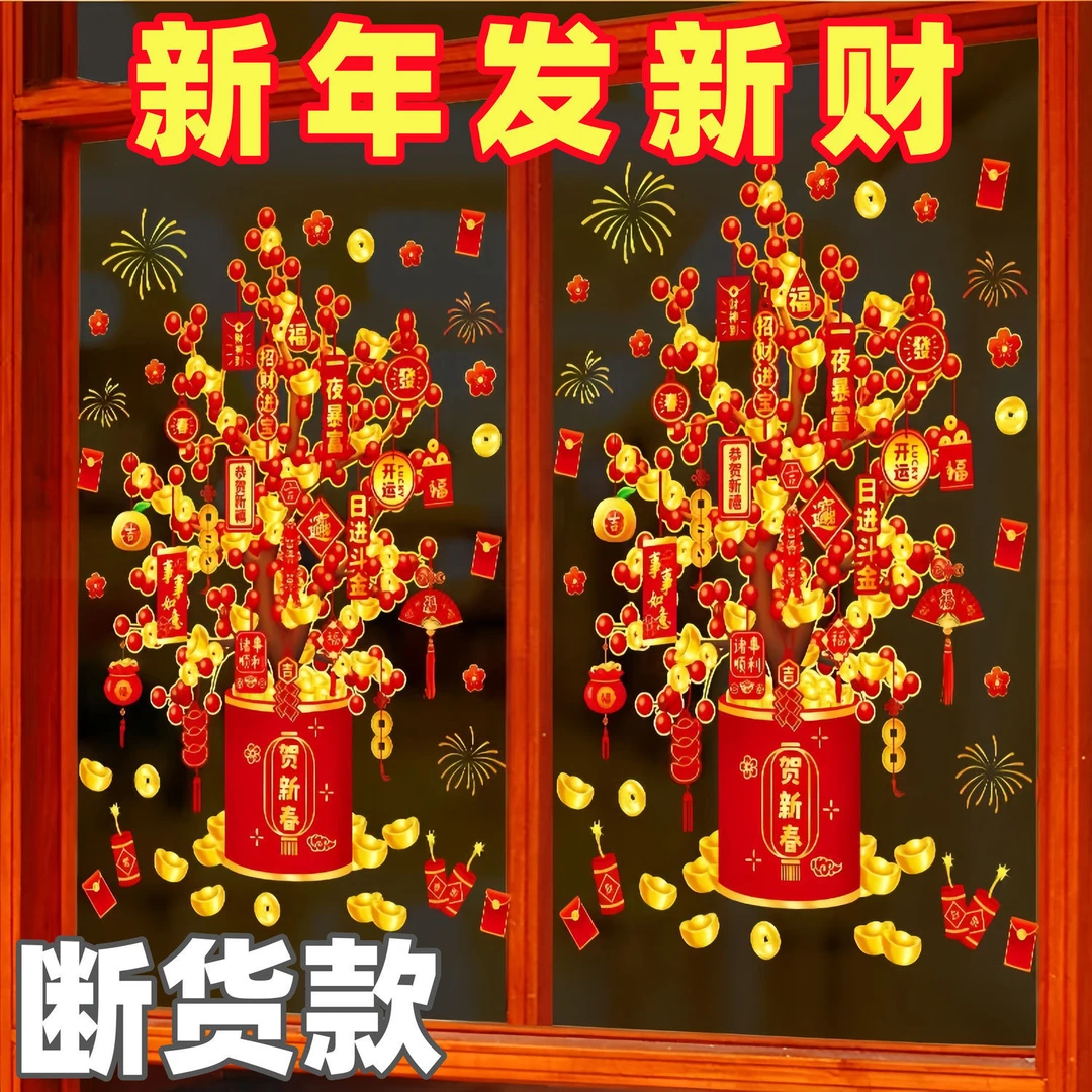 发财福袋树装饰2025新年静电过年春节窗花橱窗玻璃门贴纸年画福袋