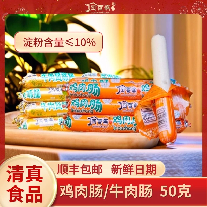 【40支】清真鸡肉肠牛肉风味肠即食休闲办公室零食烧烤健康