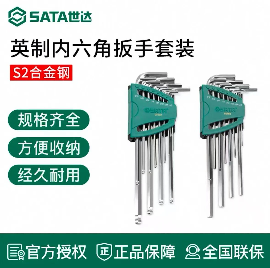 世达英制内六角扳手套装 12件套特长加长平头球头六棱内六方扳手