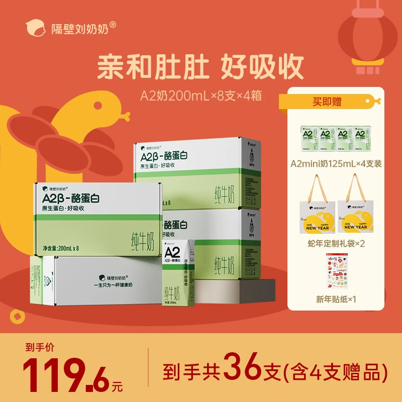 【官旗送A2】隔壁刘奶奶A2β酪蛋白200ml纯牛奶6.8g蛋白36支营养牛奶