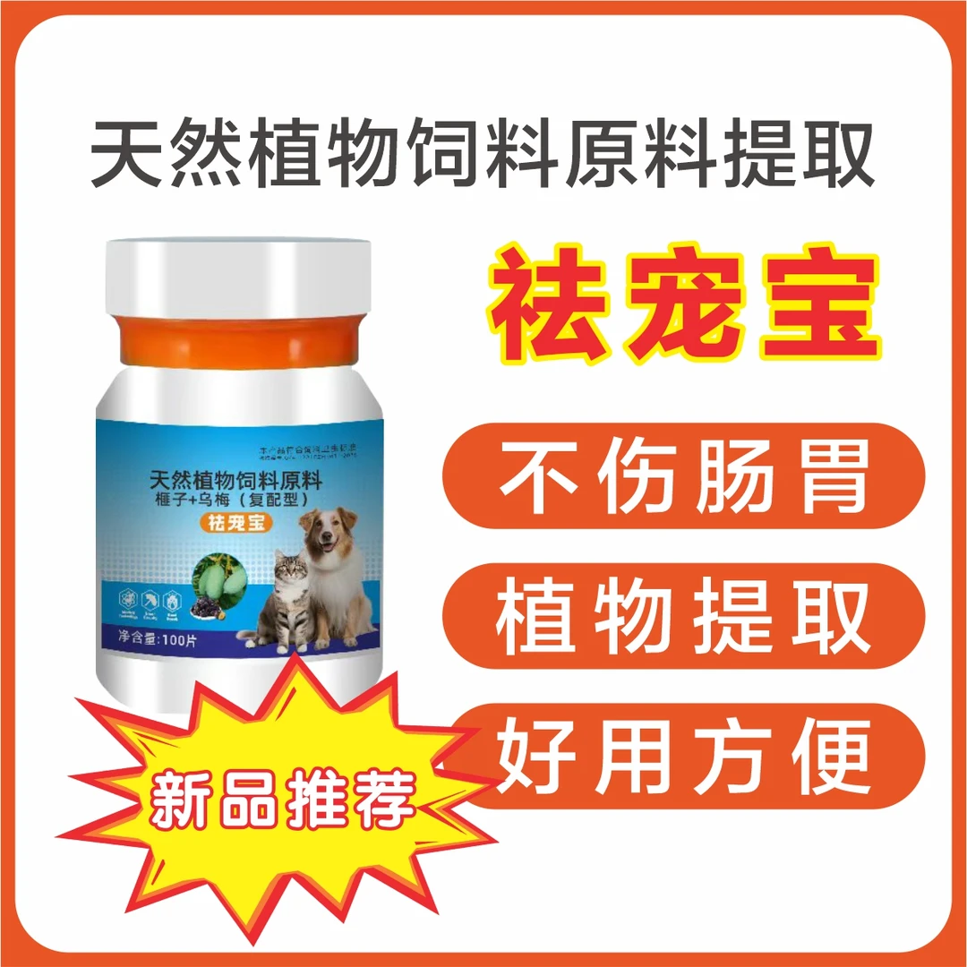 【视频同款】祛宠宝宠物猫狗通用一体驱虫饲料原料狗狗零食