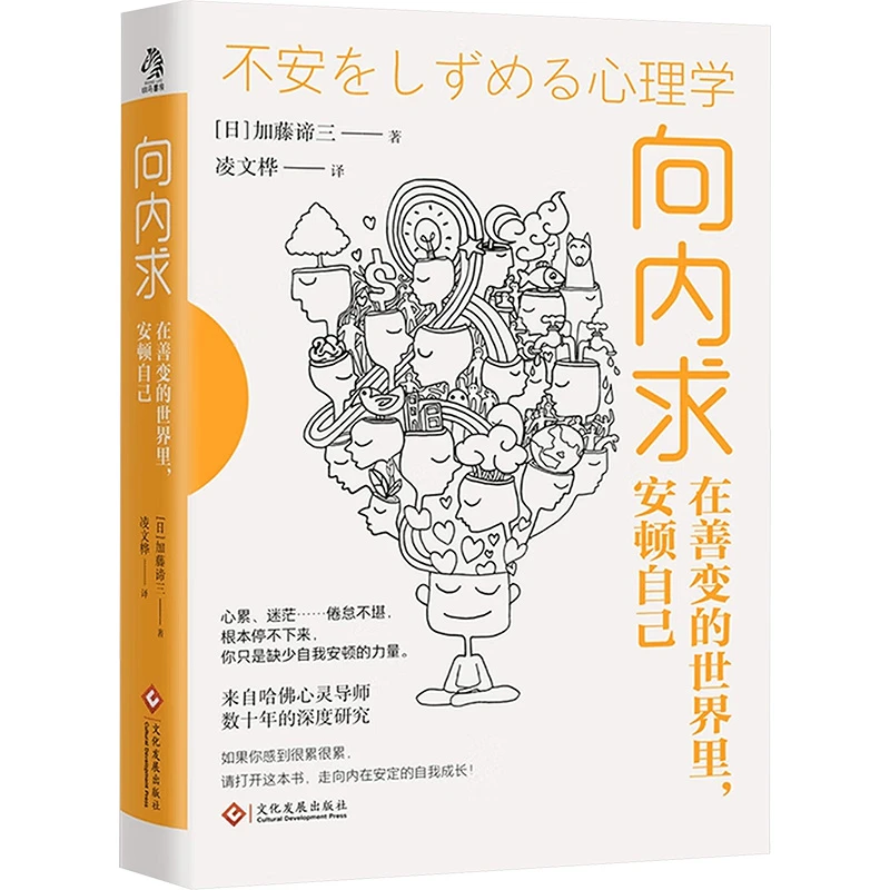 【文轩】向内求 在善变的世界里,安顿自己 成功学