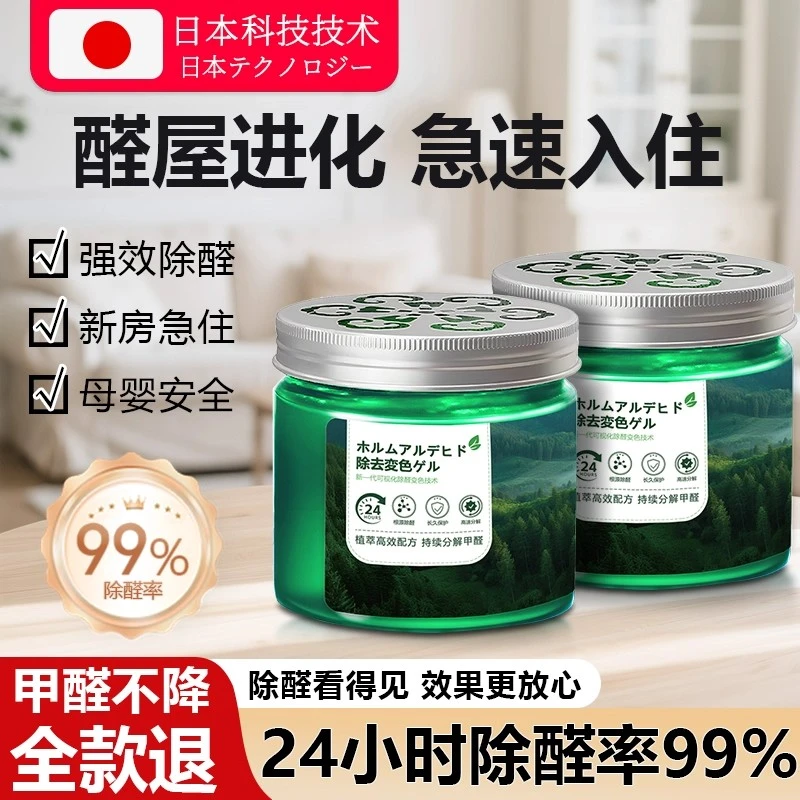 【日本专研】除甲醛新房急入住去甲醛神器家用新车去异味变色果冻