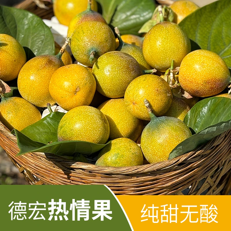 云南德宏热情果纯甜无酸哥伦比亚热情果