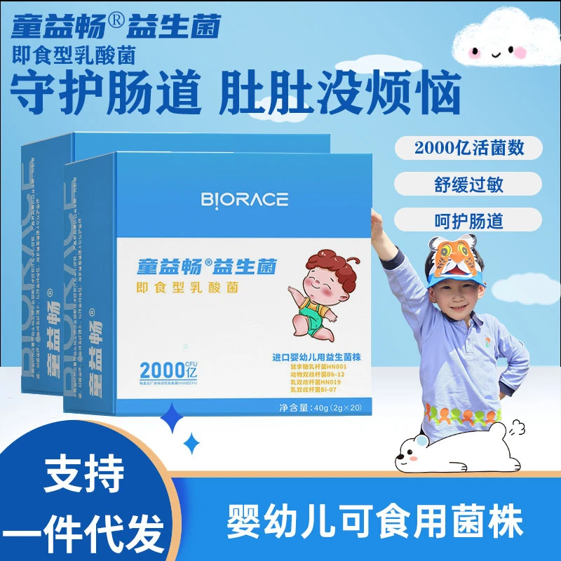 婴幼儿舒缓过敏益生菌高活性菌乳酸菌现货儿童肠胃益生菌冻干粉