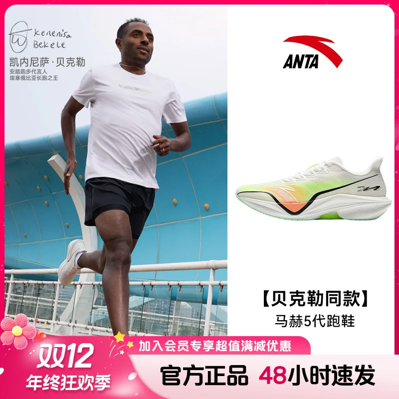 安踏马赫5代丨氮科技运动鞋男女军训体测跳操健身专业跑步训练鞋