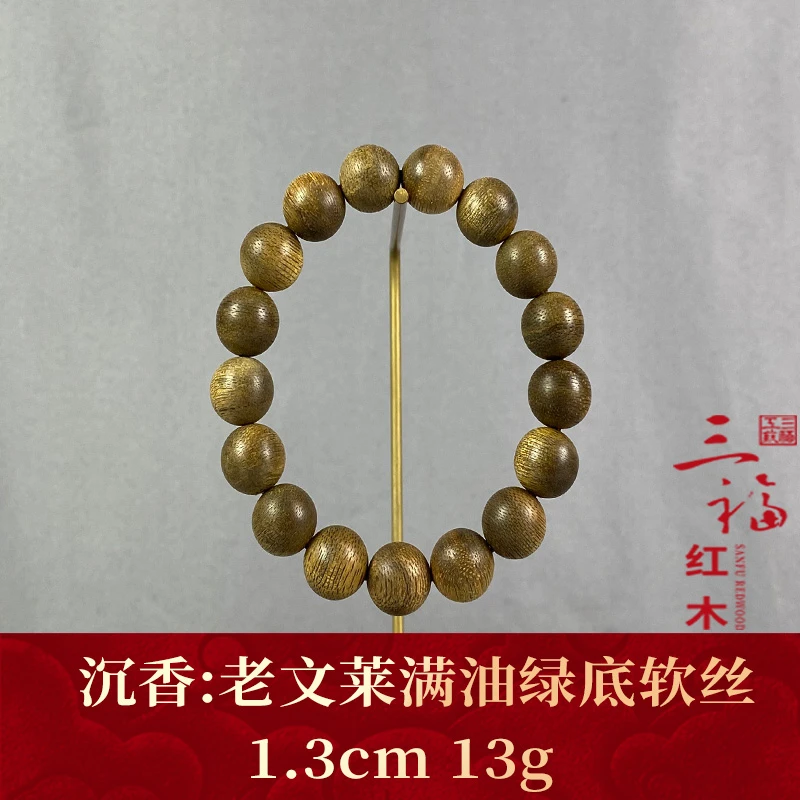 109311  老文莱满油绿底软丝 沉香