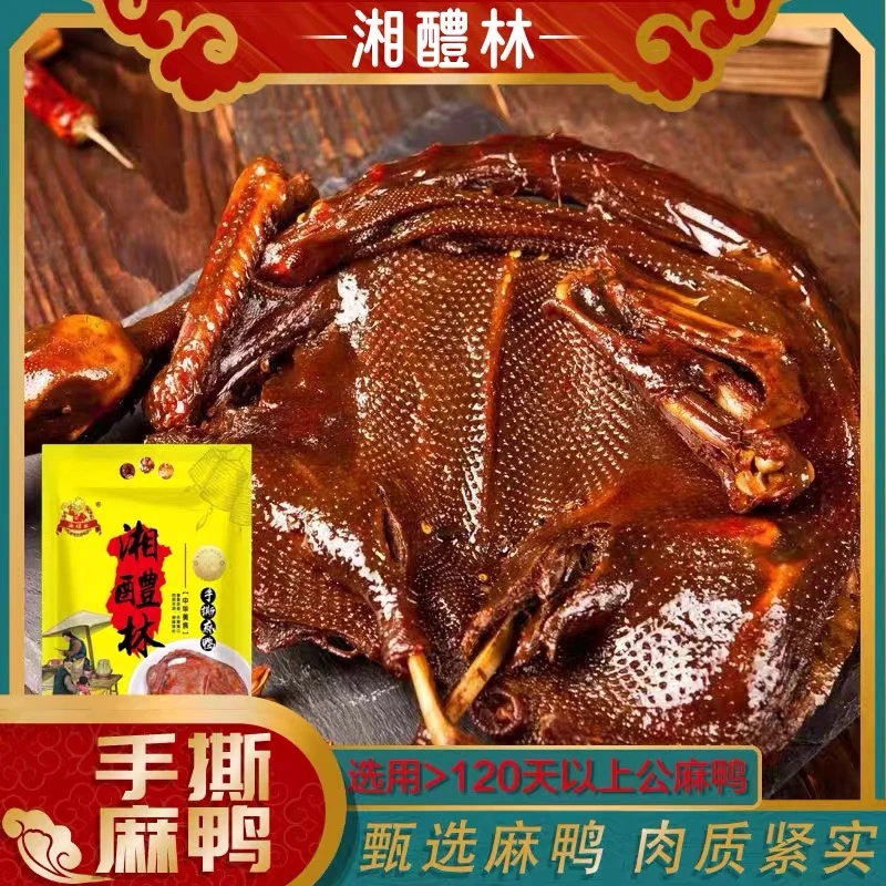湘醴林正宗手撕麻鸭酱板鸭香辣风干卤鸭醴陵酱板鸭湖南特产碎碎鸭